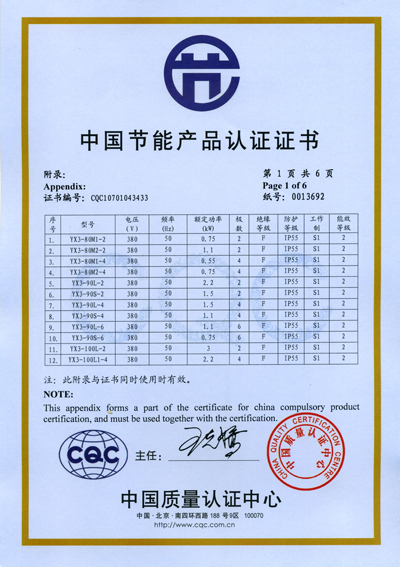 皖南電機(jī)：YX3高效節(jié)能認(rèn)證