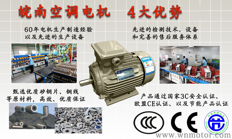 皖南電機：空調電機