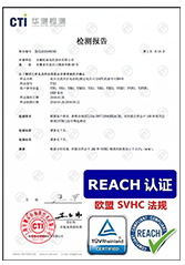 歐盟REACH報告,認(rèn)證證書,低壓電機(jī)reach認(rèn)證